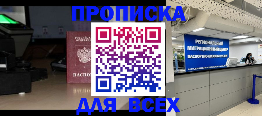 прописка для работы в Муроме